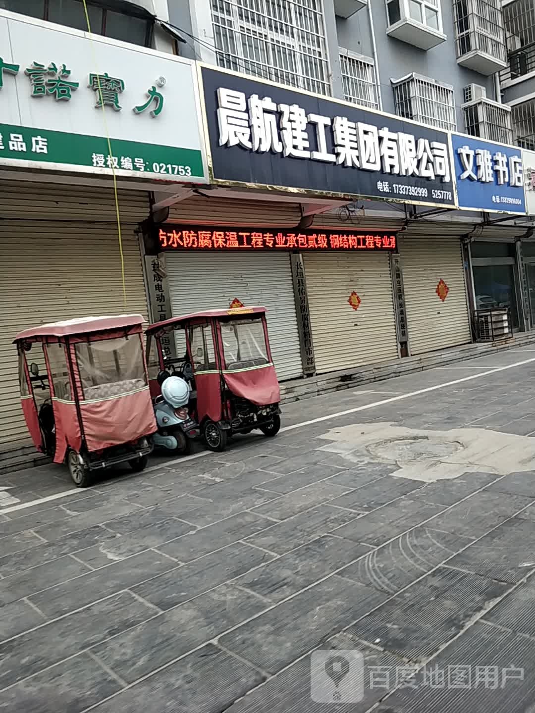文雅书城