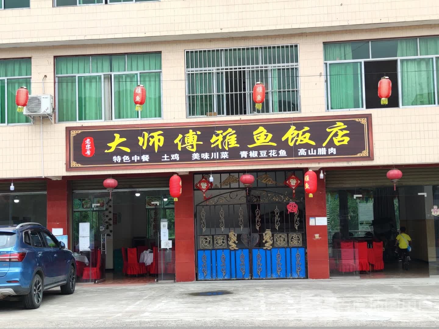 雅安市雨城区大师傅饭店