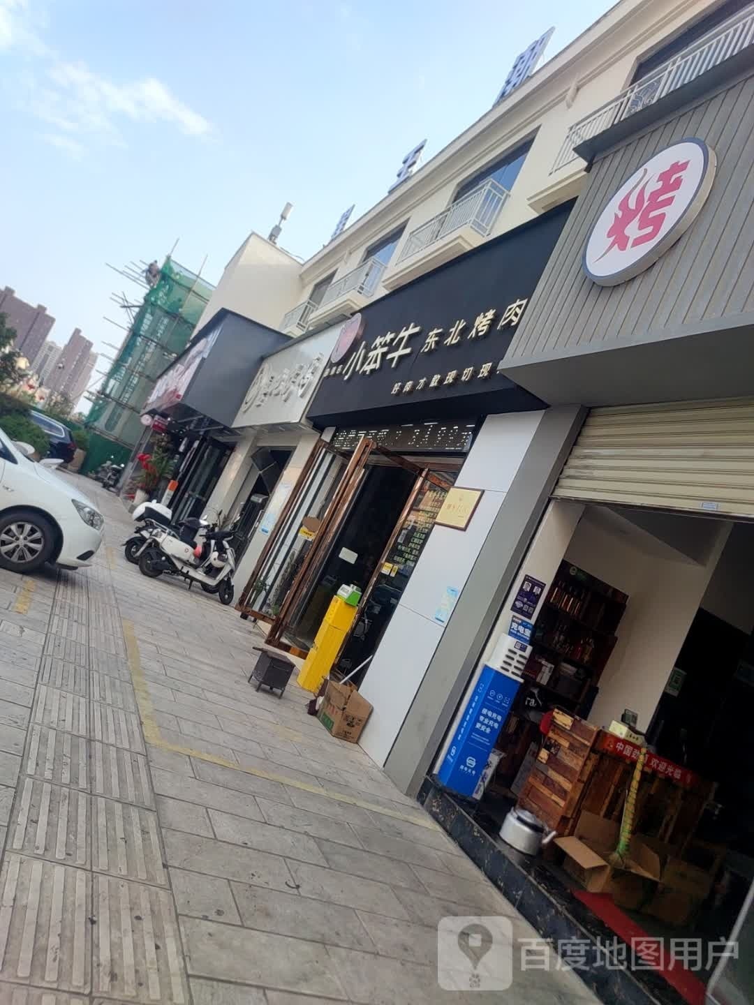 麒麟区牛惕小笨郧嗨烤肉店