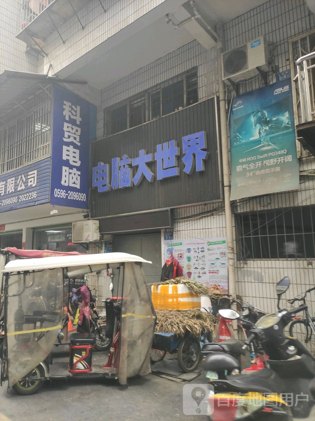 漳州科贸电脑