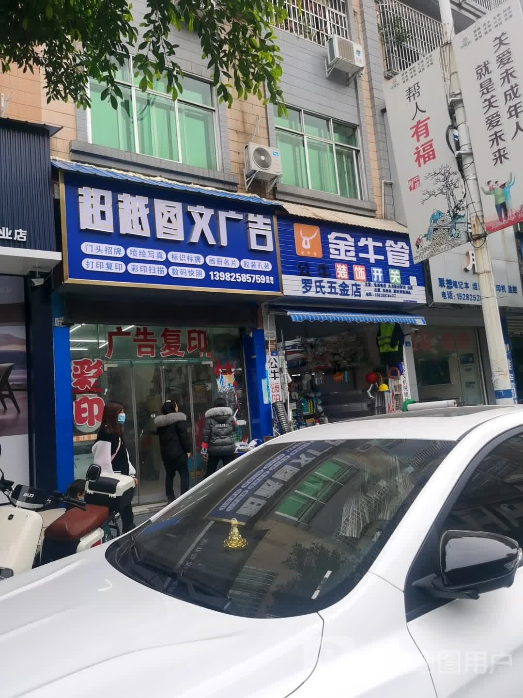 罗氏五金店
