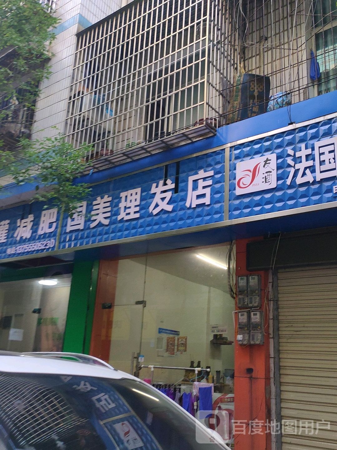 国美理发店