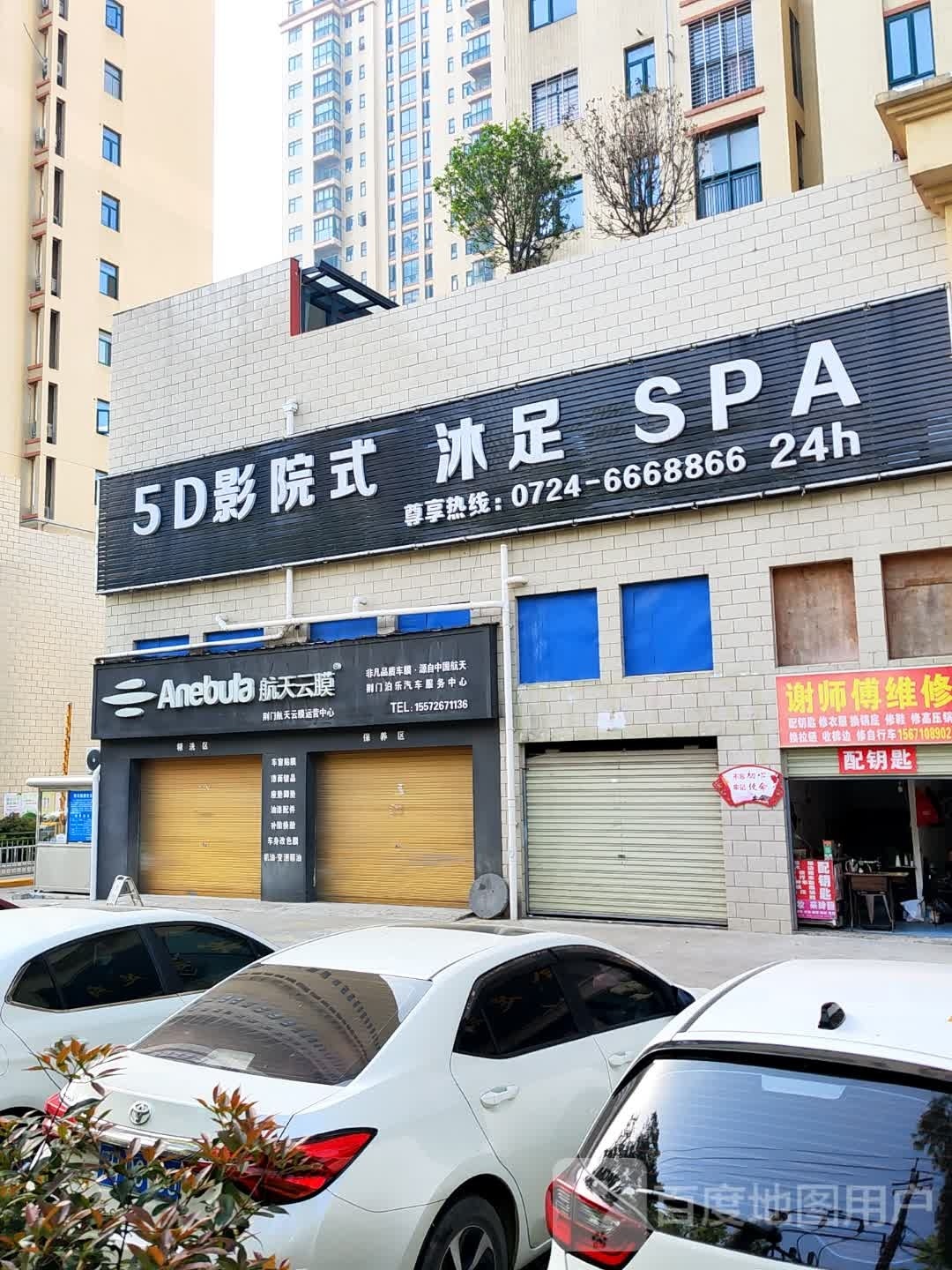 5D影院式沐足SPA