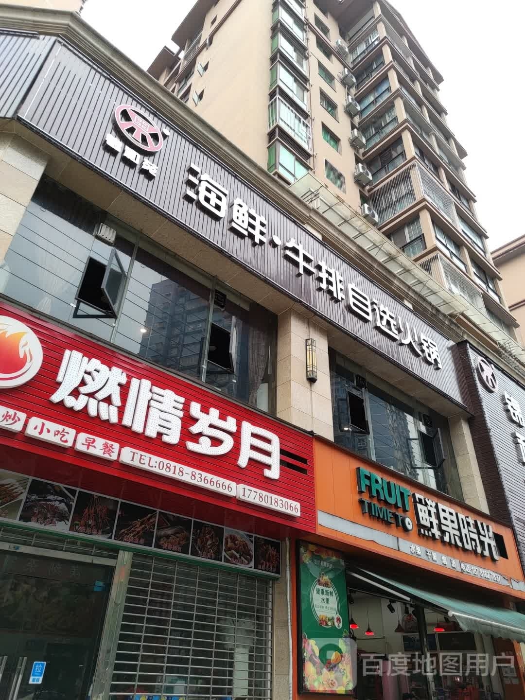 海鲜见面(环城西路店)