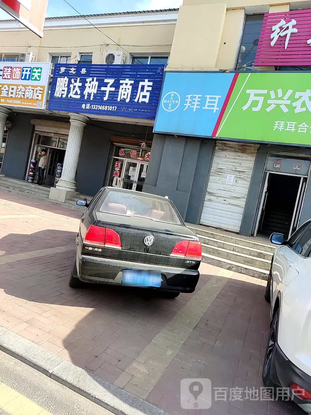 农友种子商店