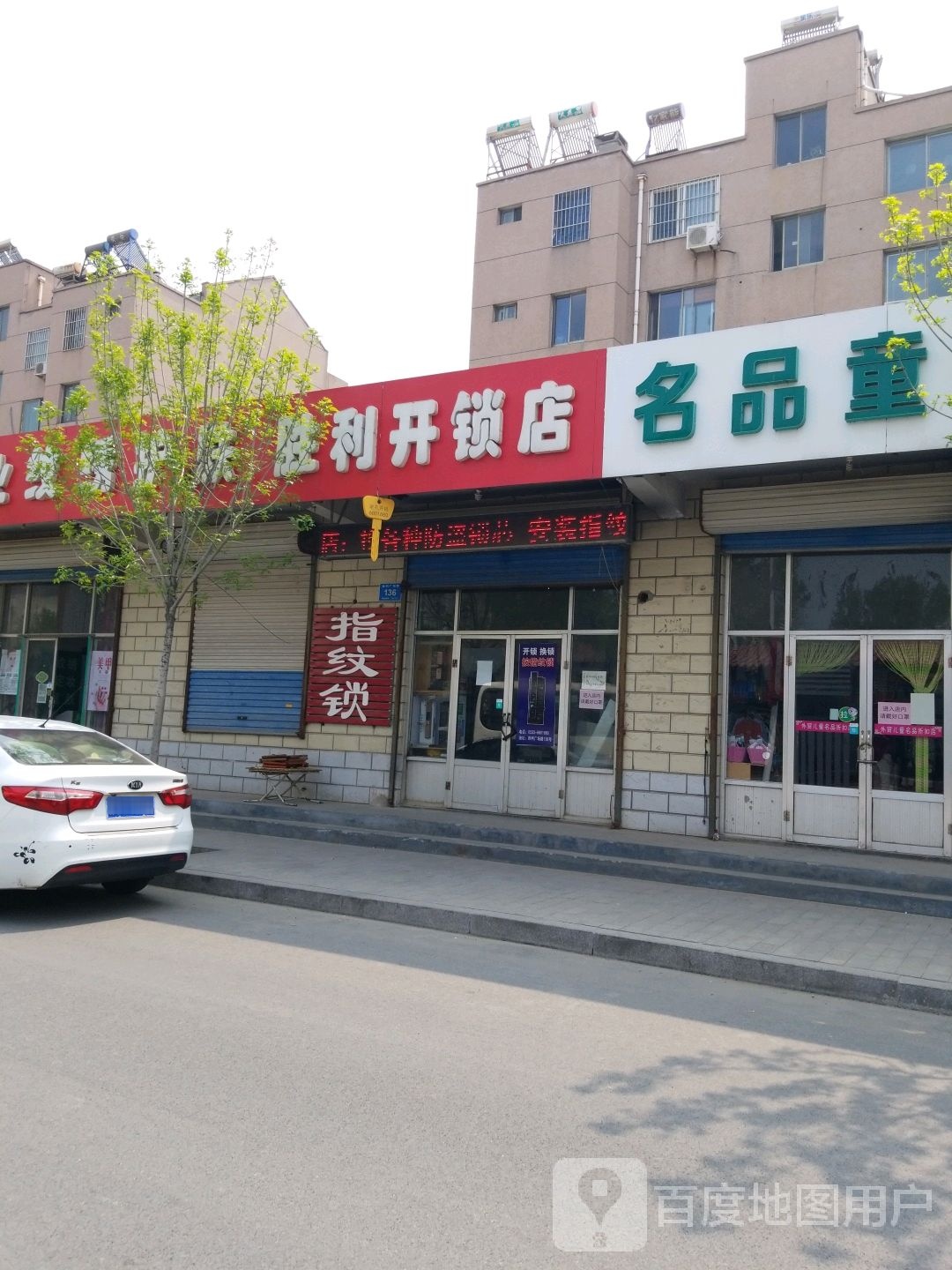 胜利开锁店