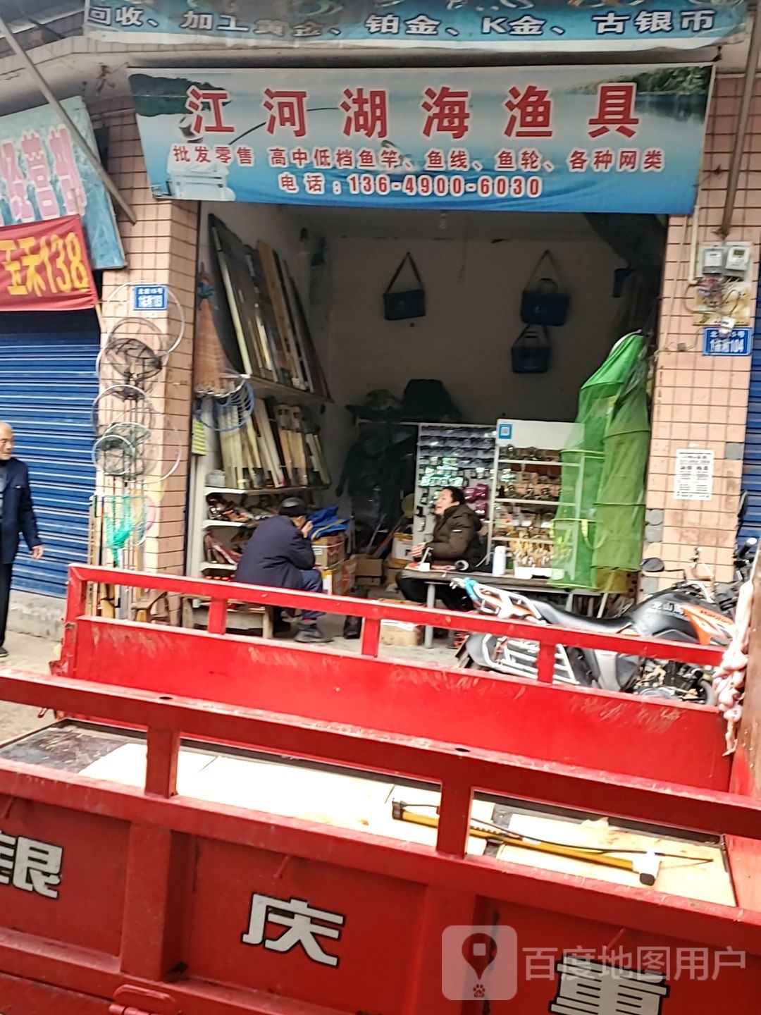 江河湖鲜渔具