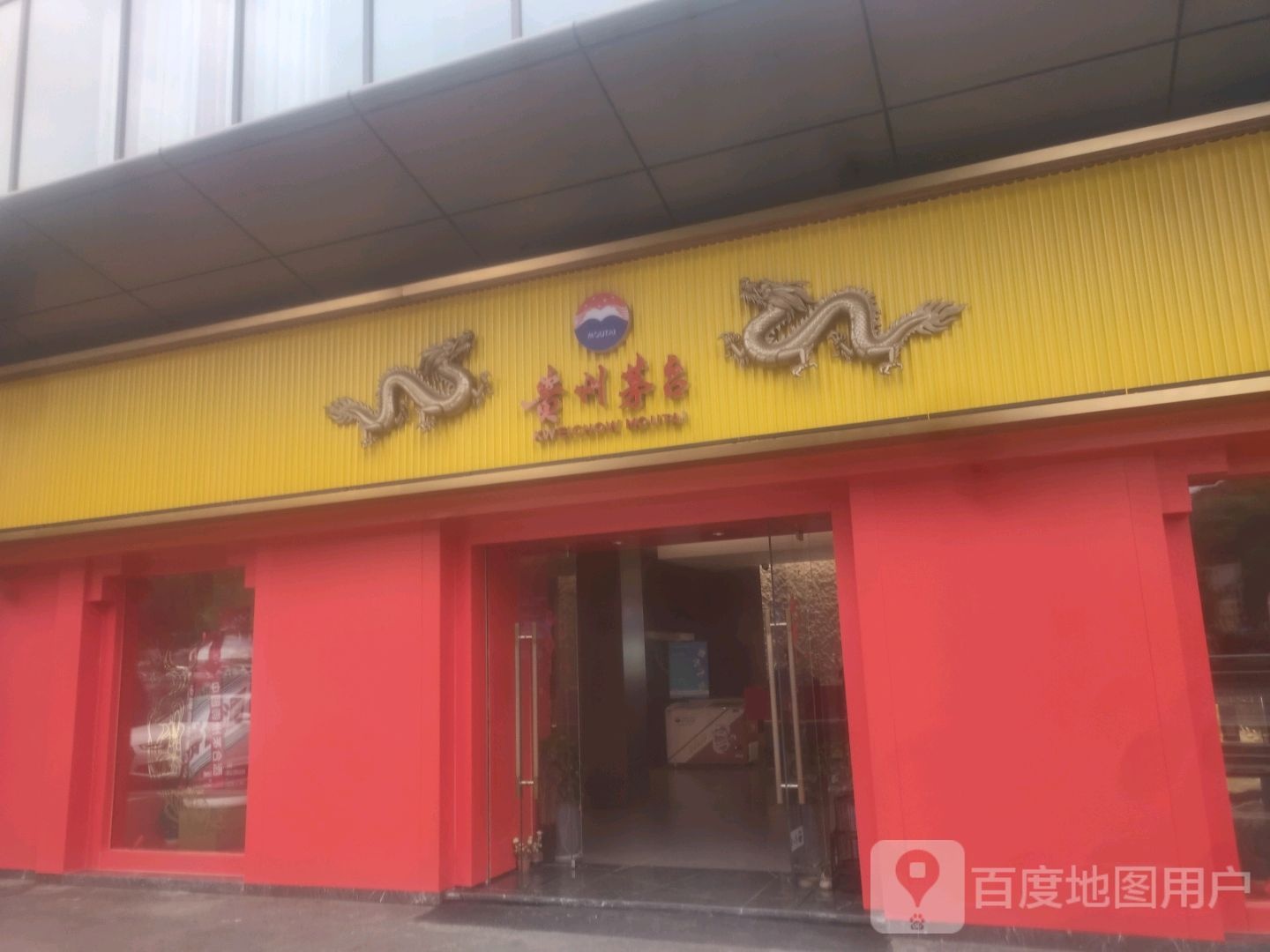 贵州茅台酒专店(宜昌市城东大道店)