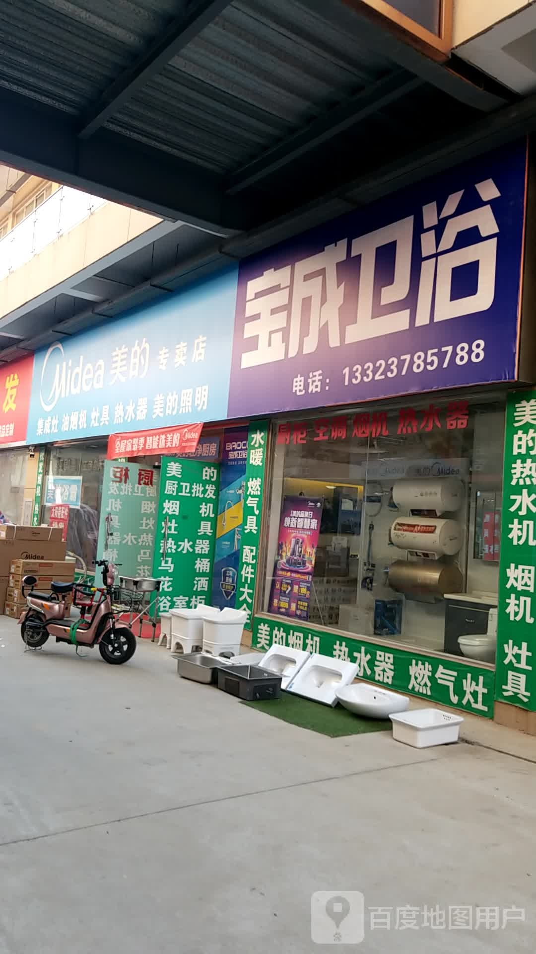 宝成卫浴(万商大道店)