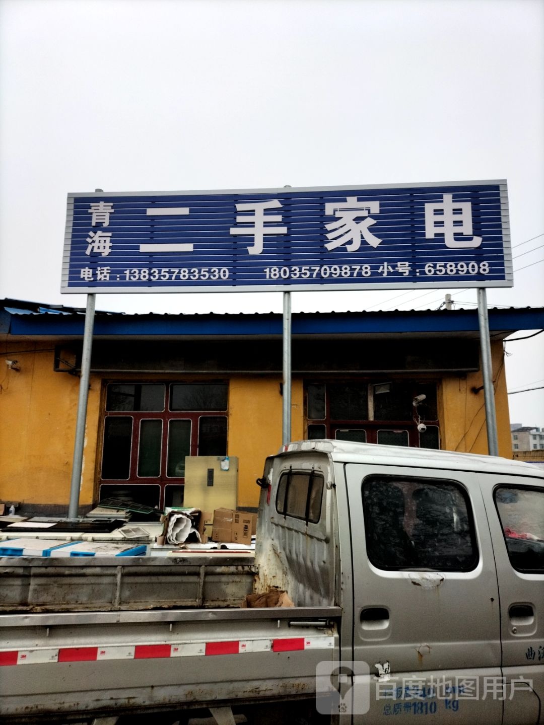 青海二手家电