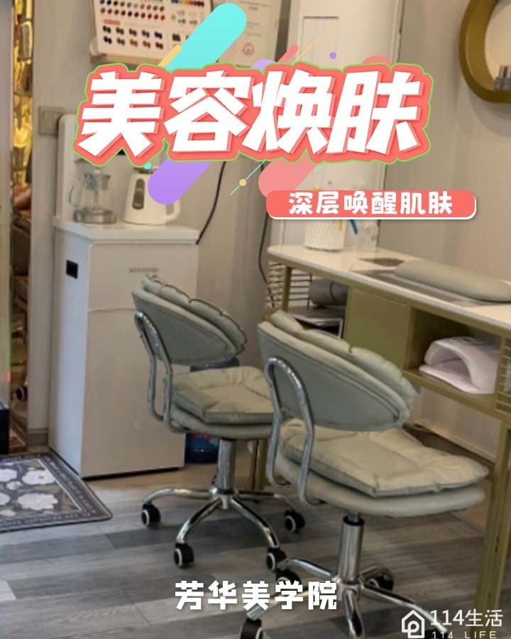 芳华美学院·怡呵美(半山逸城店)