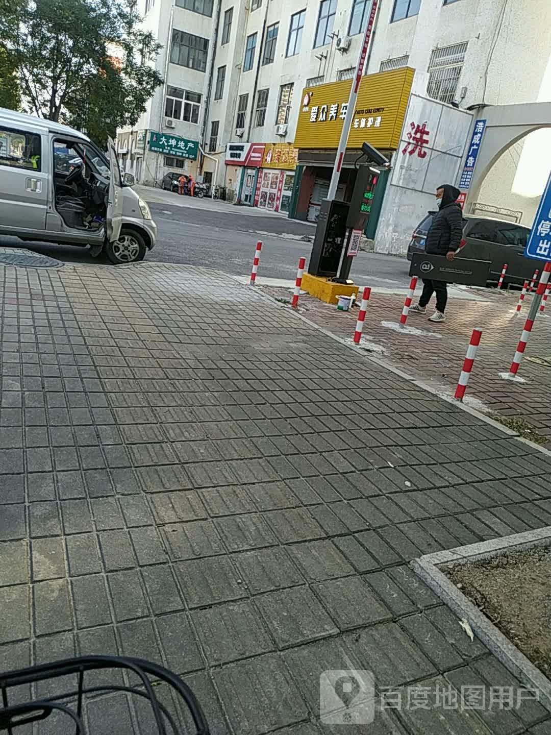 爱众洗车(长白山店)