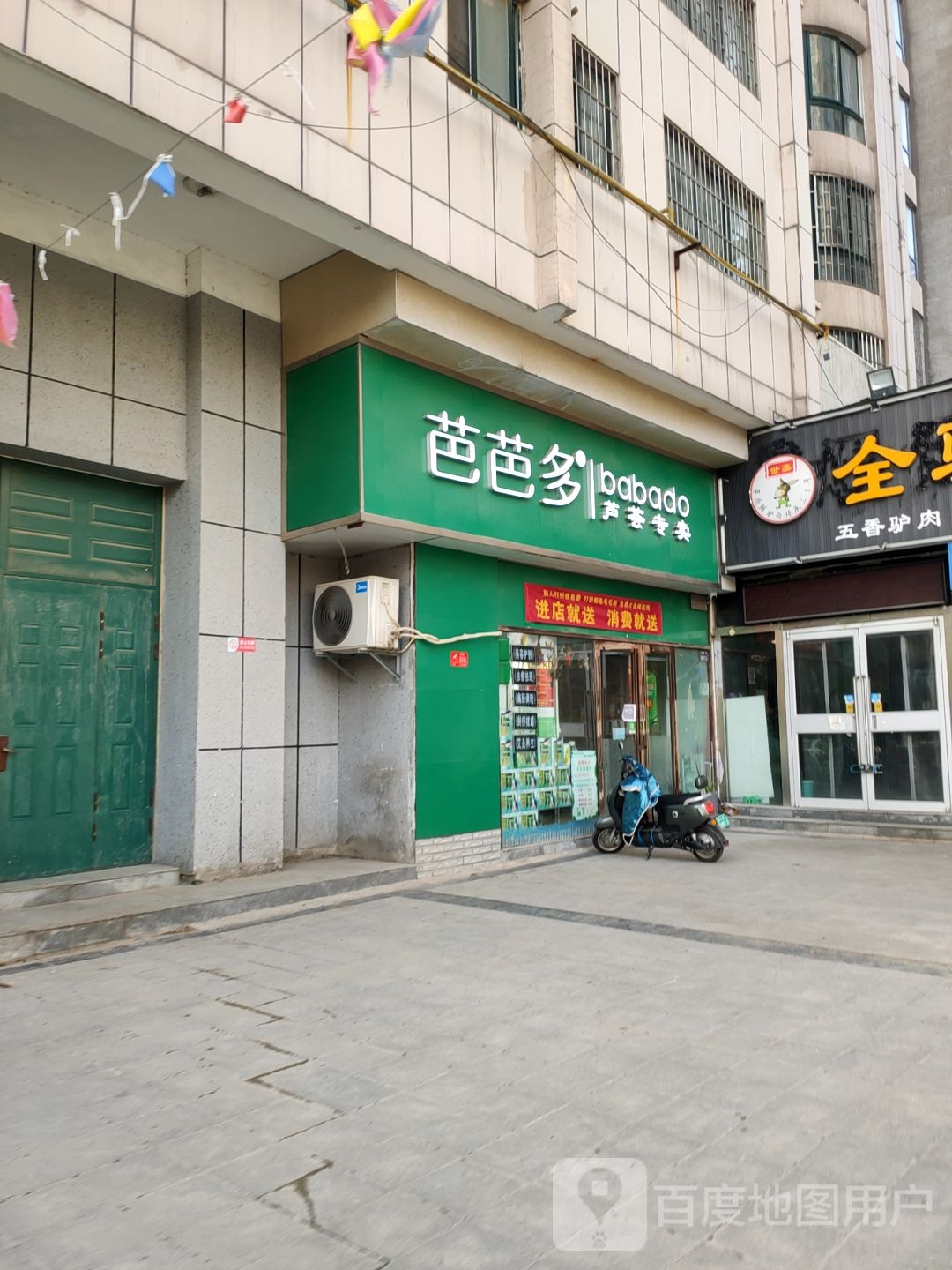 芭芭多芦荟专卖(秦岭路店)