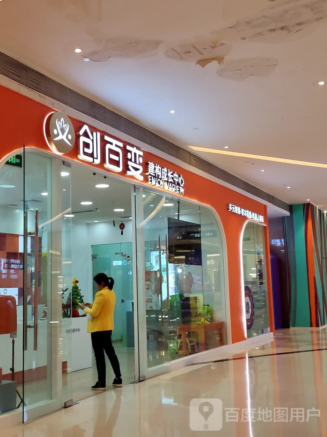 创百变建构成长中心(海雅缤纷城宝安店)