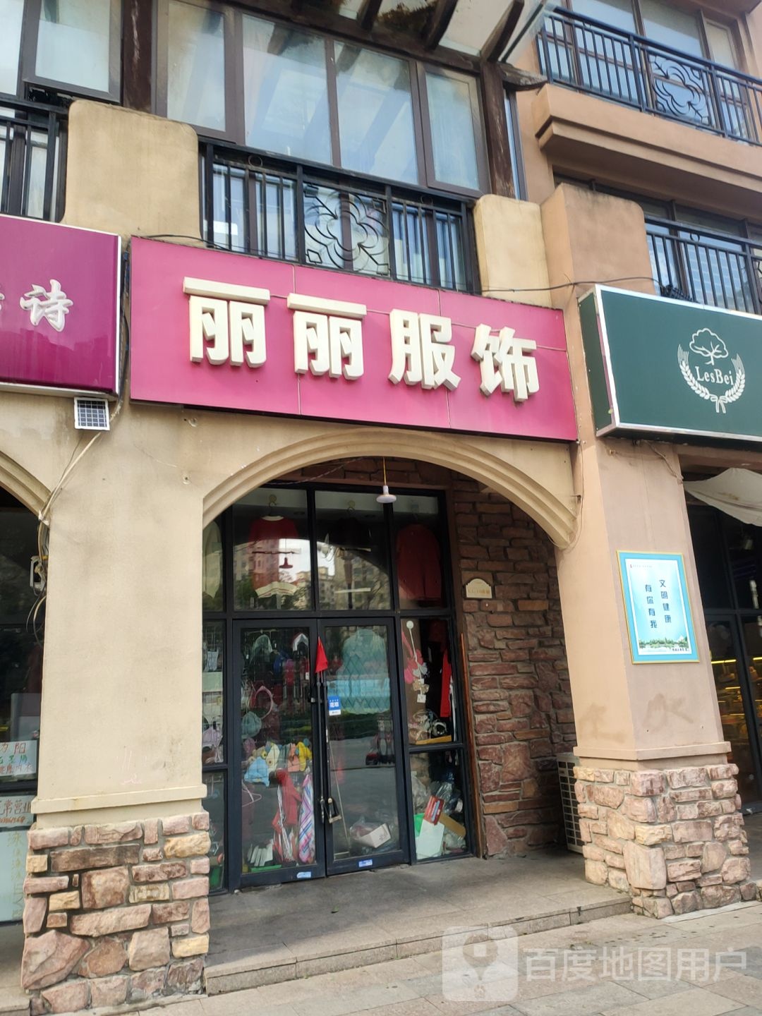 丽丽服饰(湖西路店)