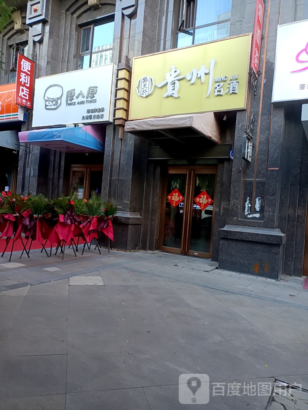 大明宫万达快减吧(太华北路店)