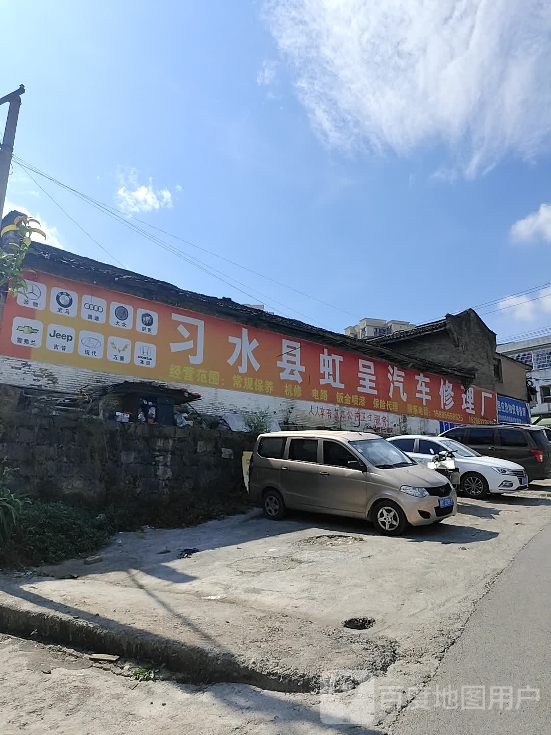 习水县虹呈汽车修理厂