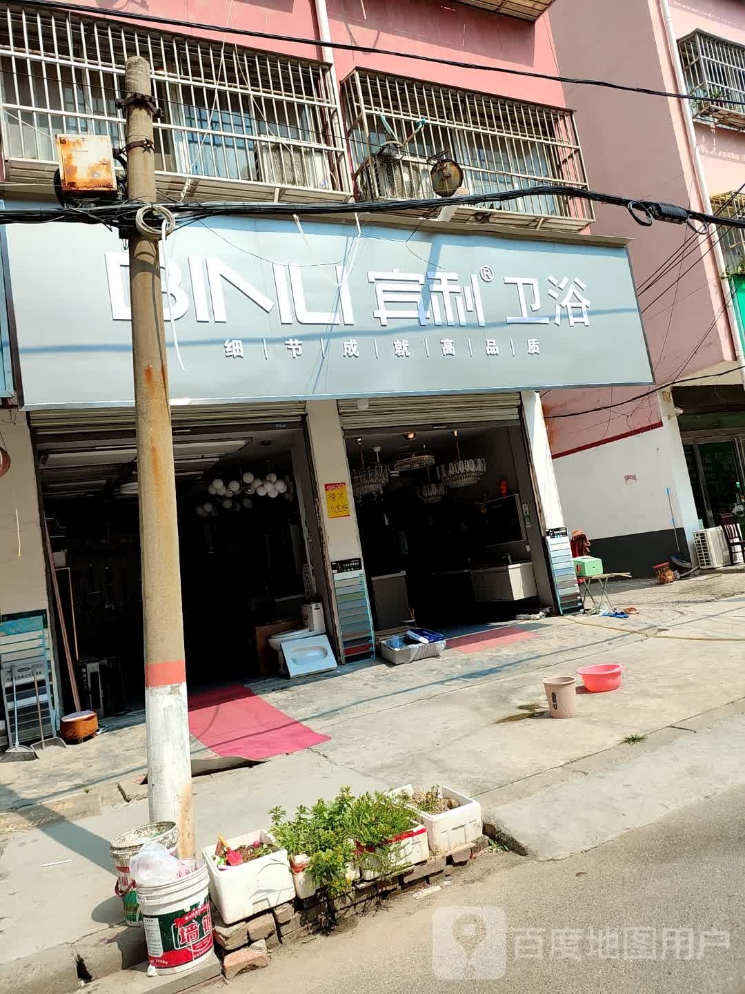 项城市宾利卫浴(工业南路店)