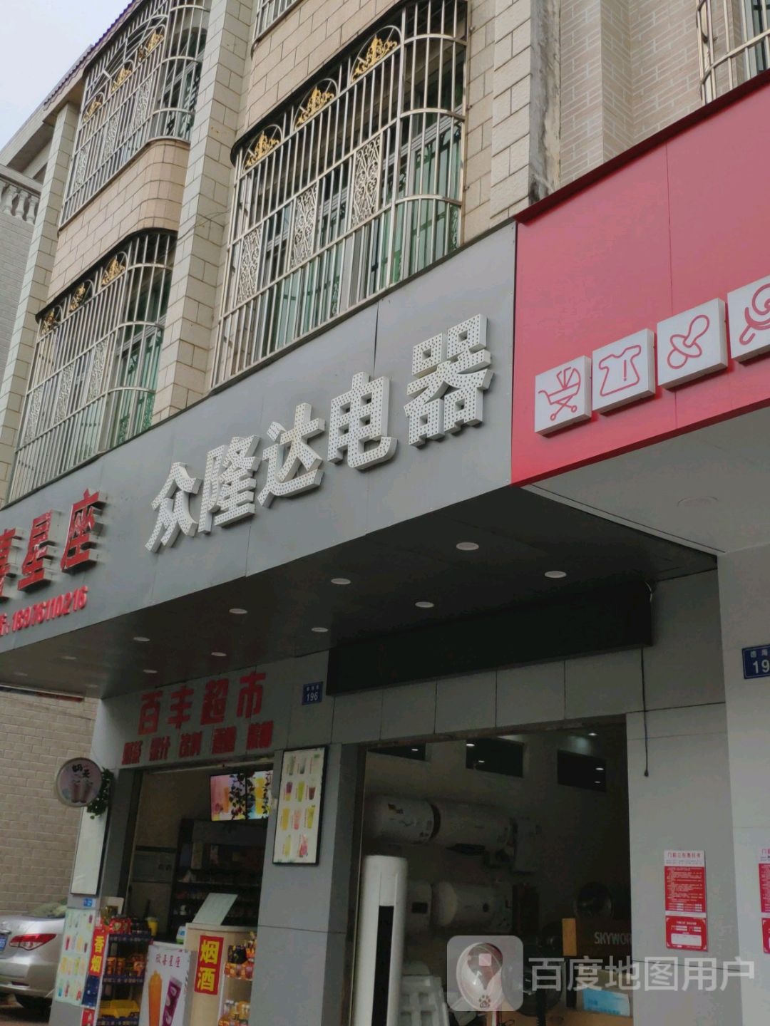 百丰超市(德海路店)