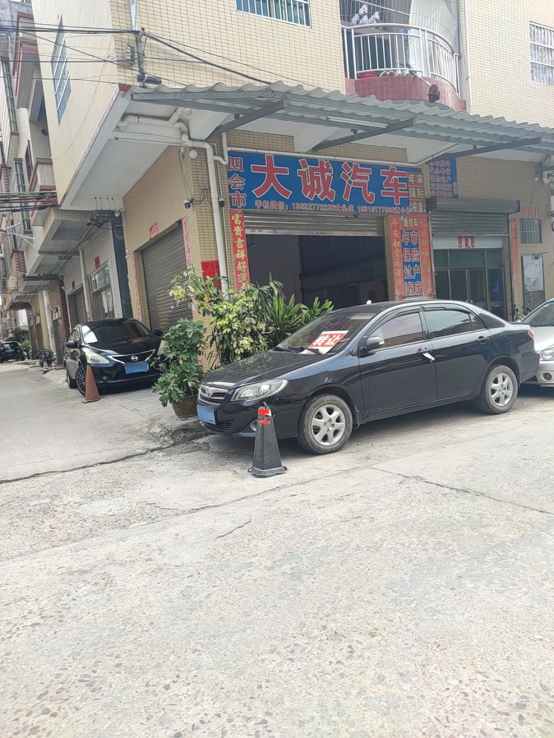 四会市大诚汽配