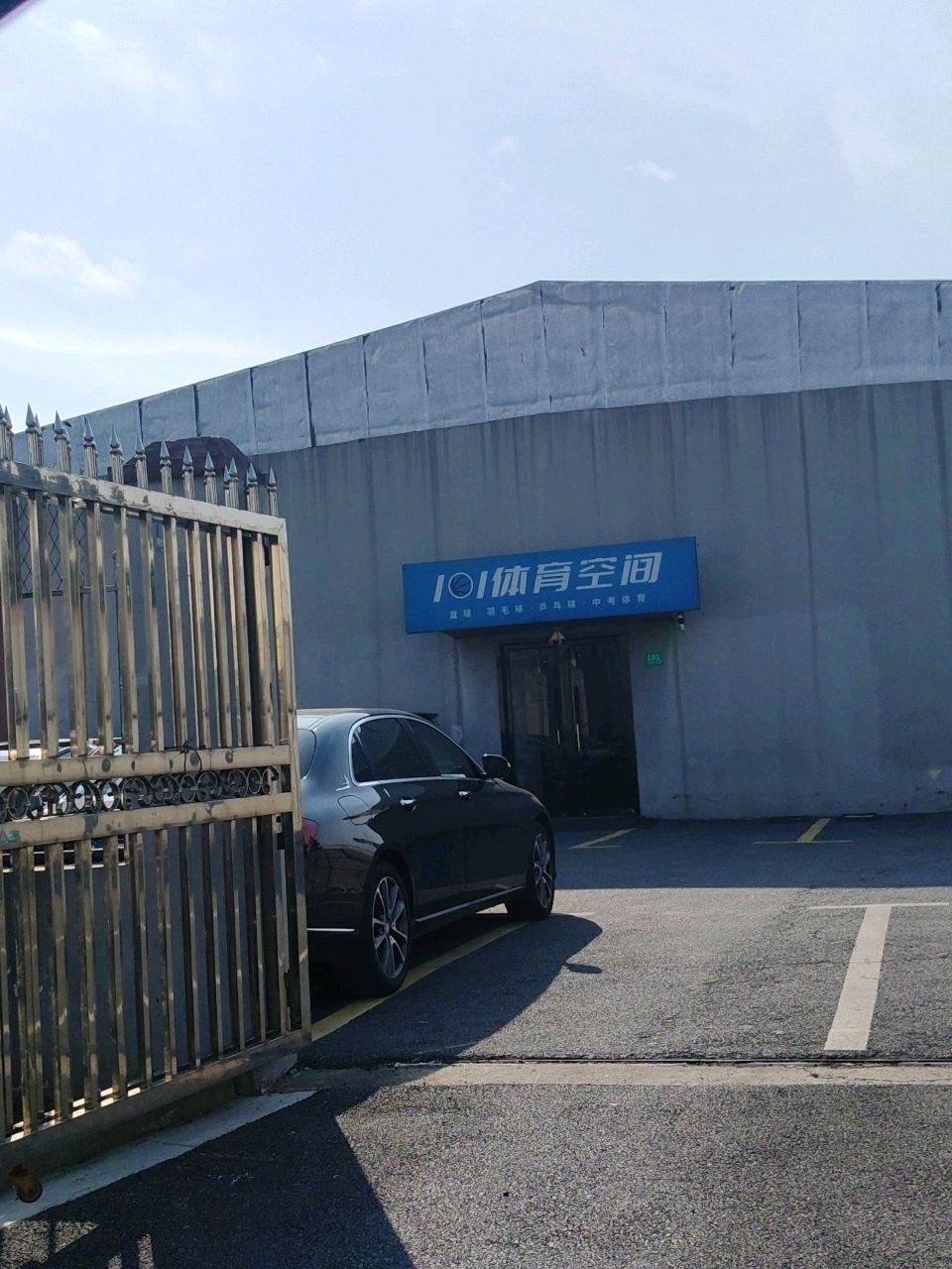101篮球羽毛球乒乓球馆