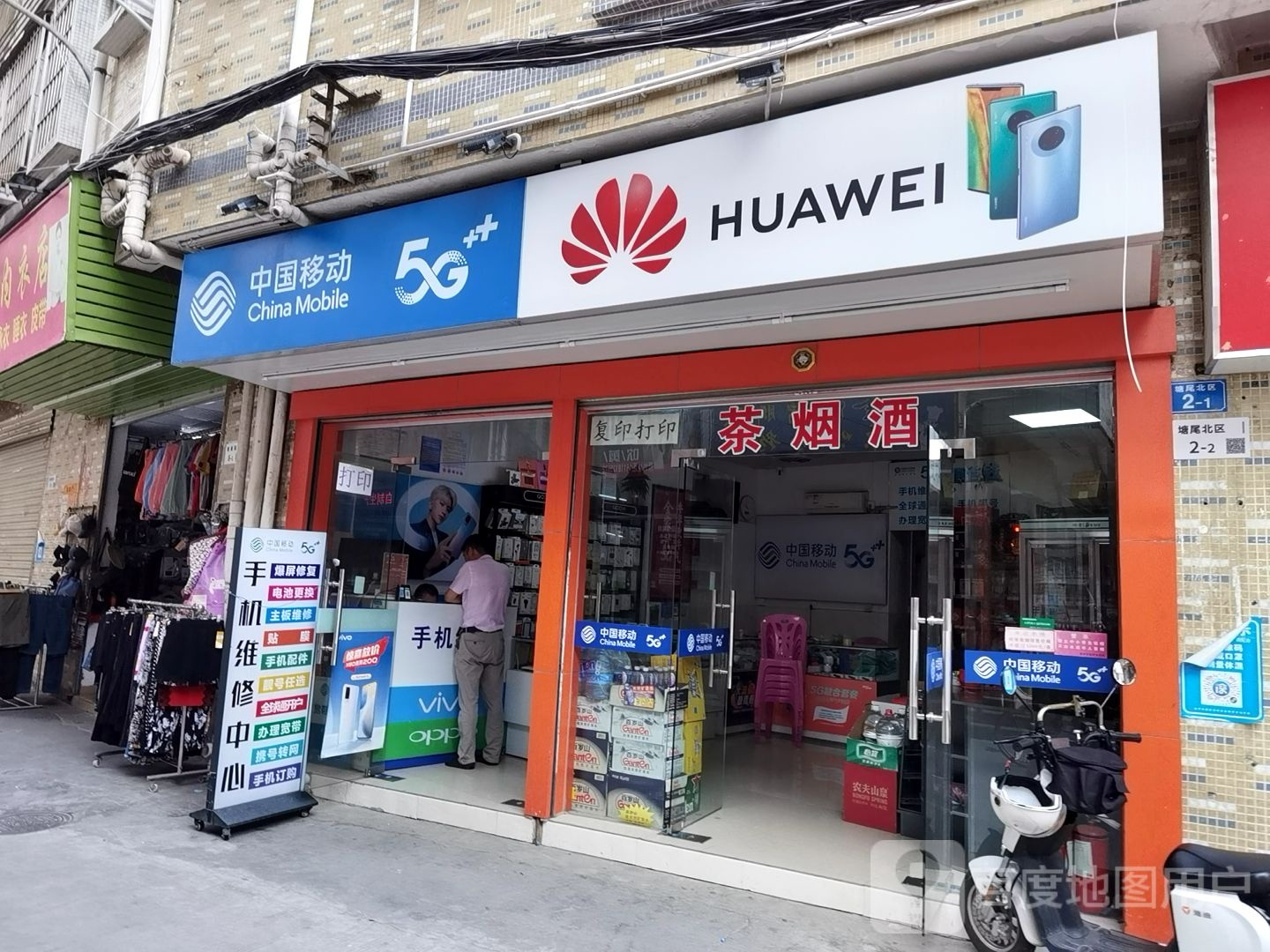 中国移动(塘美街店)