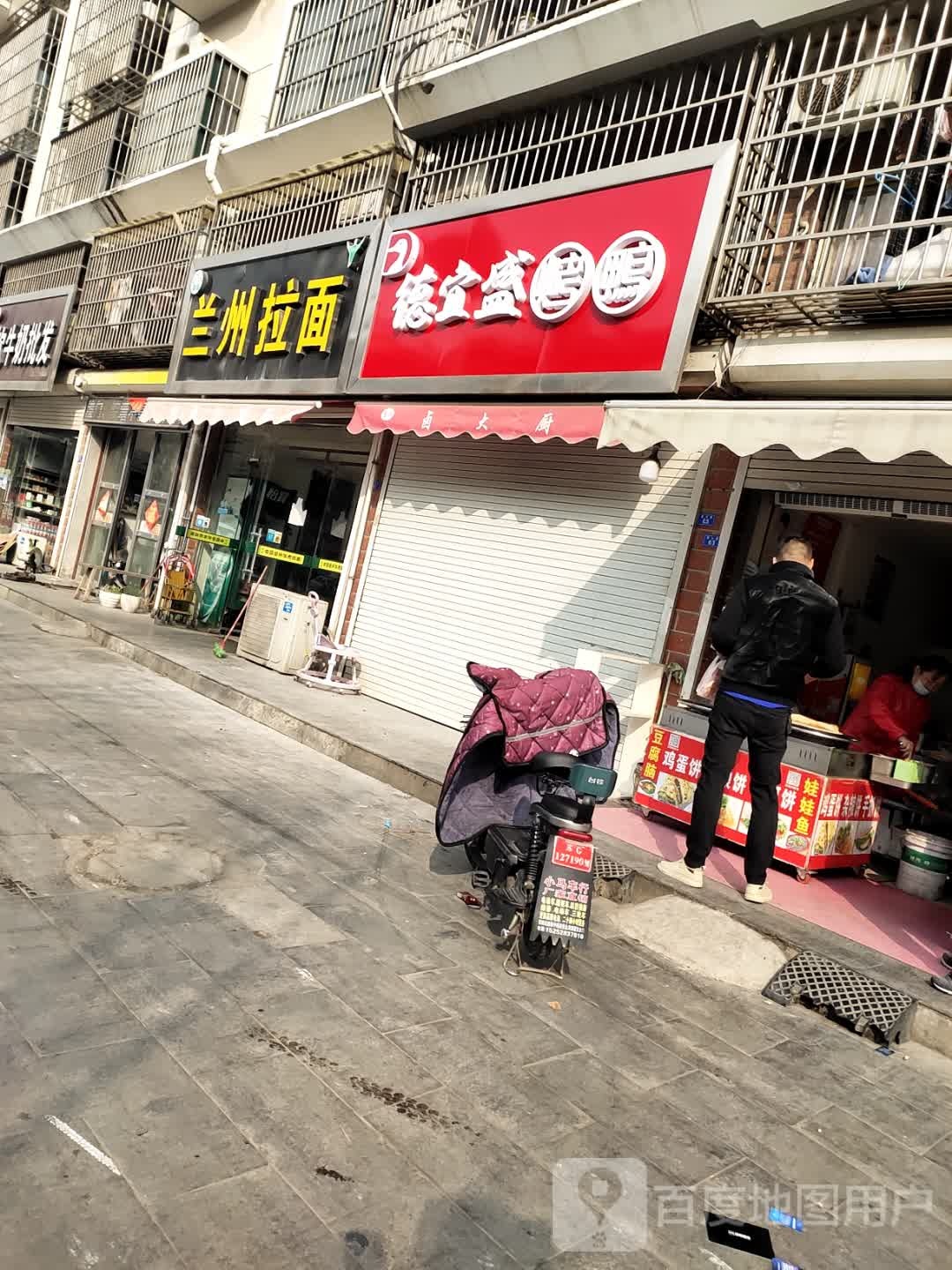 德宜盛烤鸭
