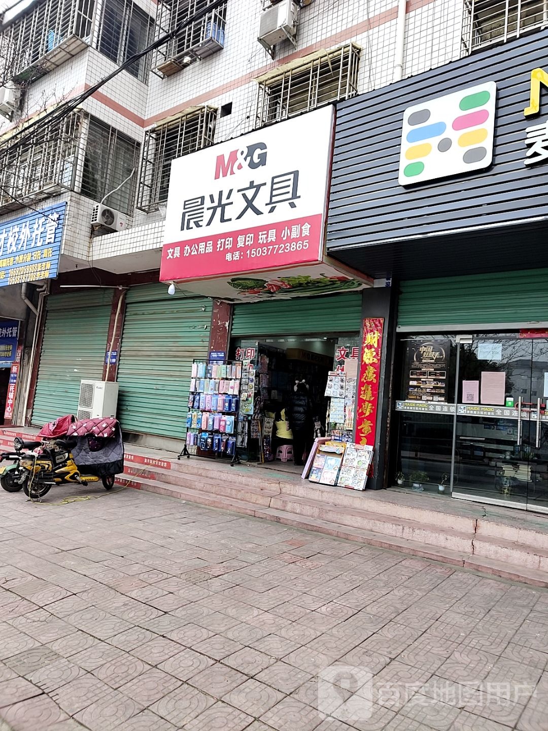 西峡县五里桥镇晨光文具(伏牛东路店)