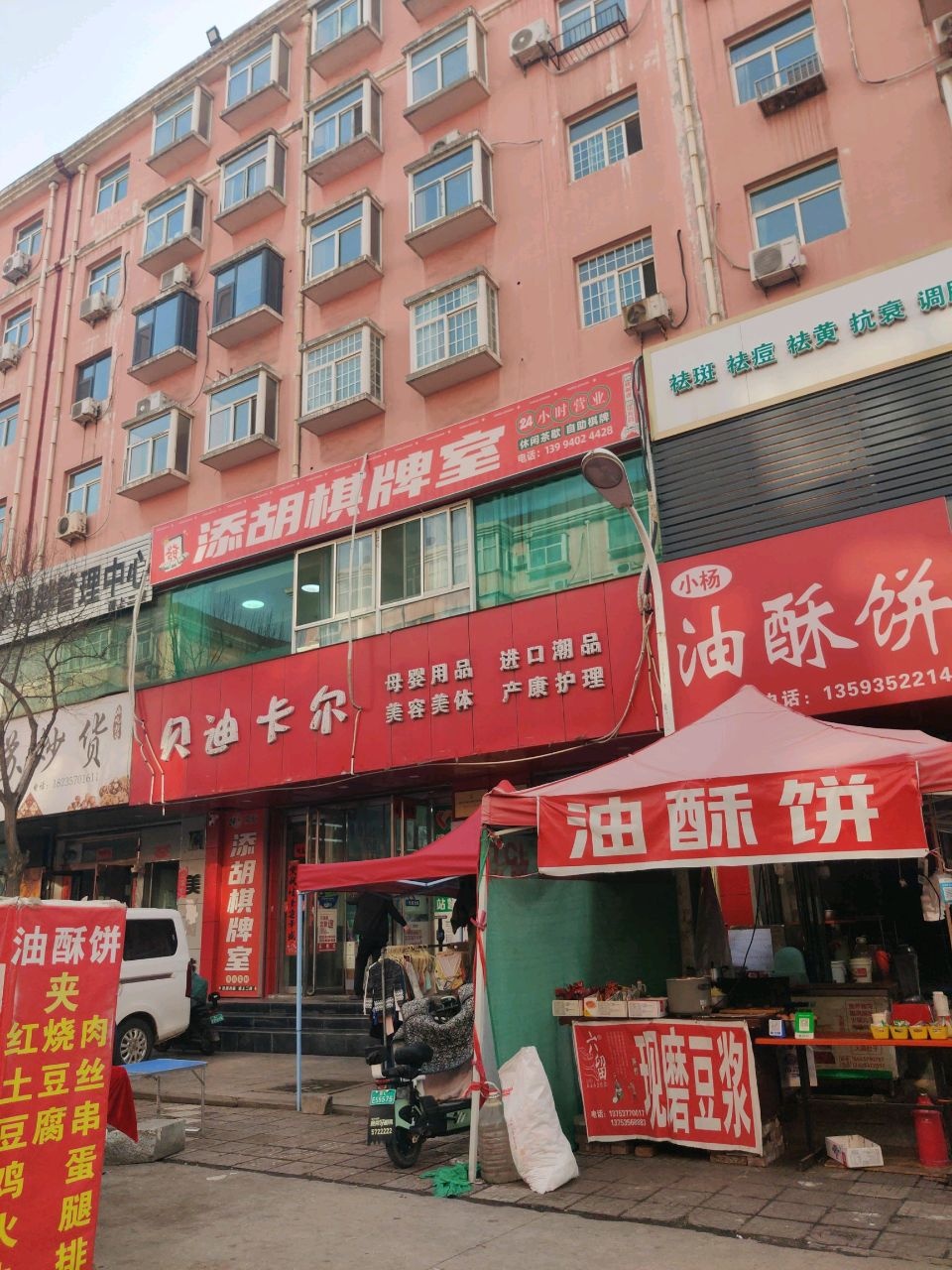 添胡棋牌室