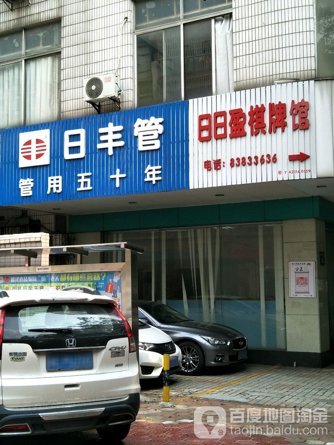 日日盈棋牌室