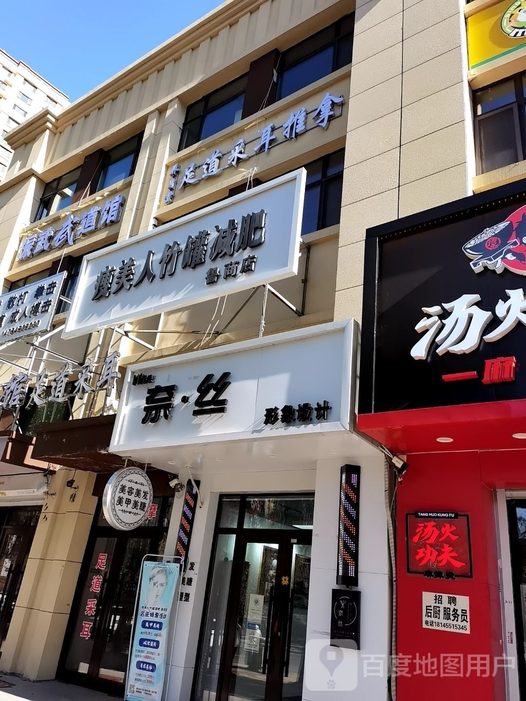 养身堂足道采耳推拿