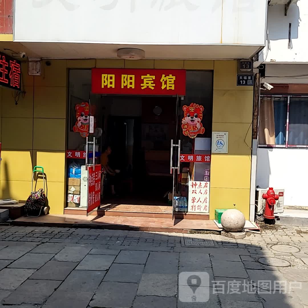 苏州阳阳宾馆(金门商城店)