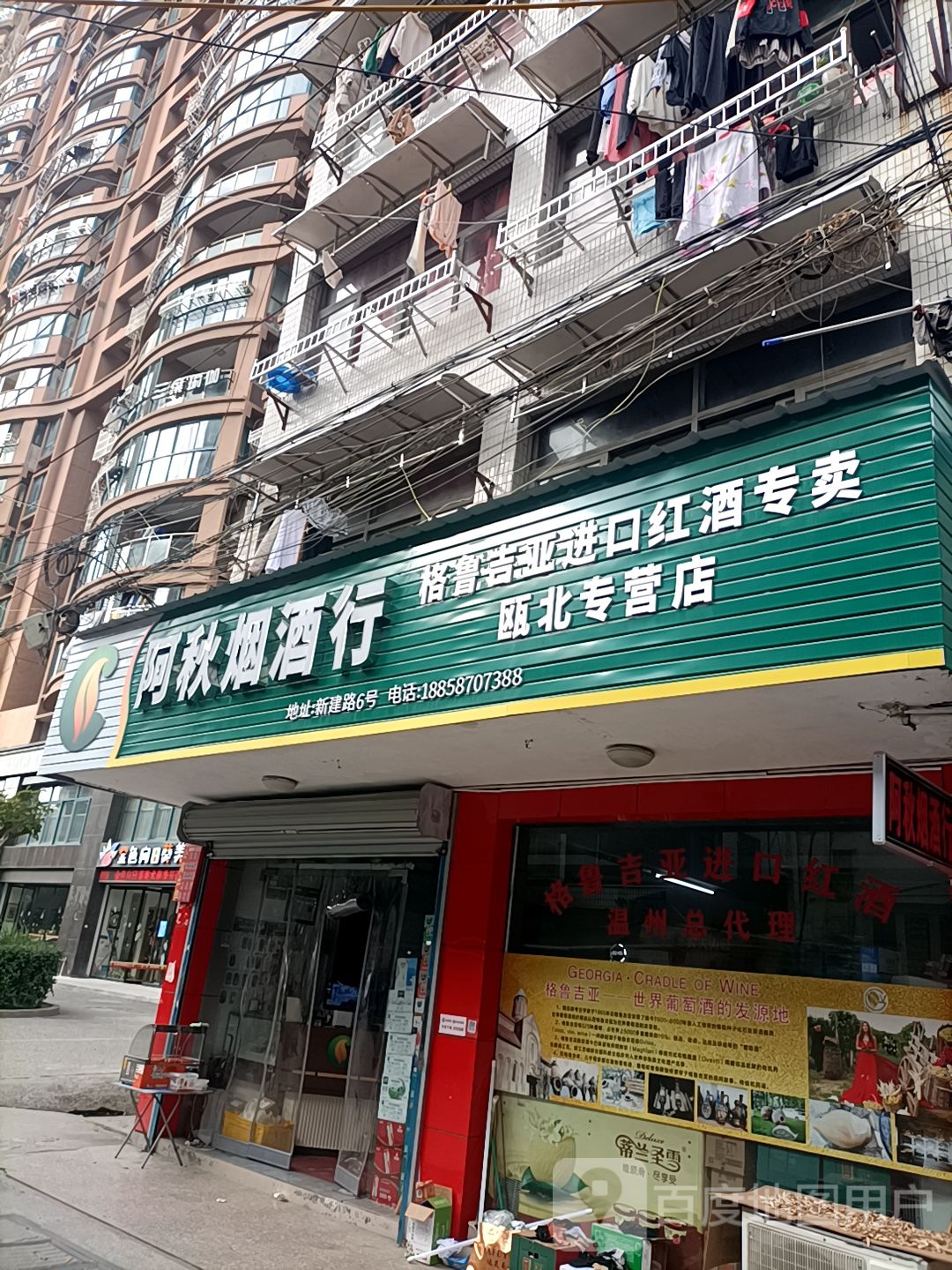 阿秋烟酒行