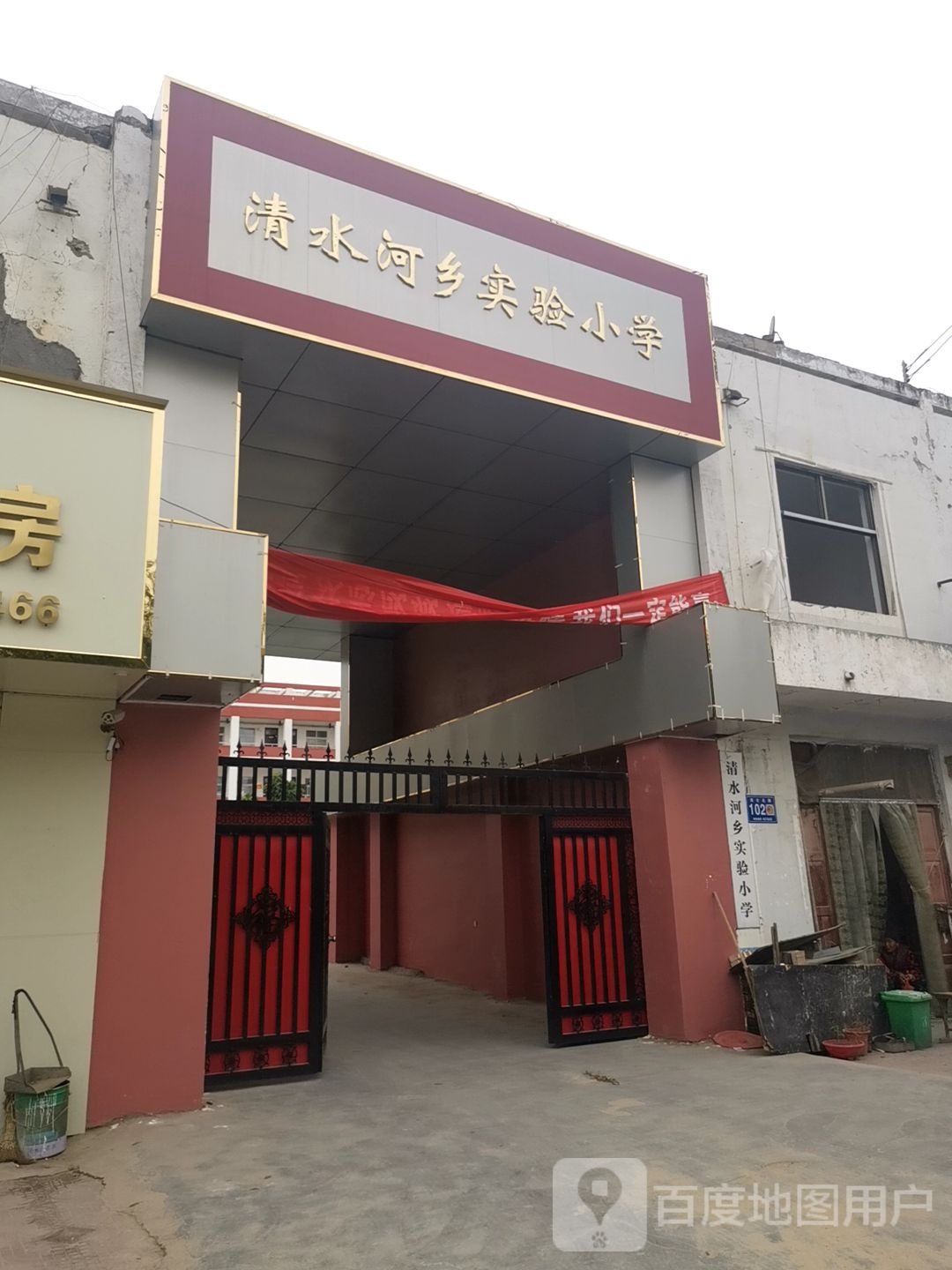 清水河乡实验小学