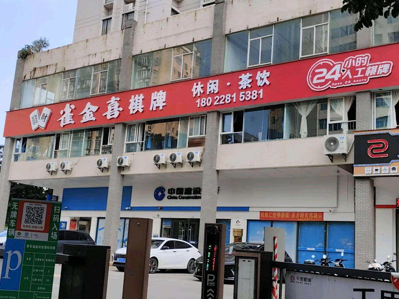 雀金喜棋牌