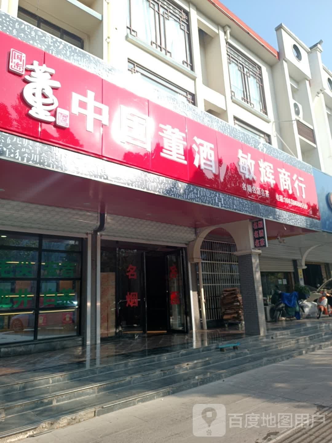 敏辉商行