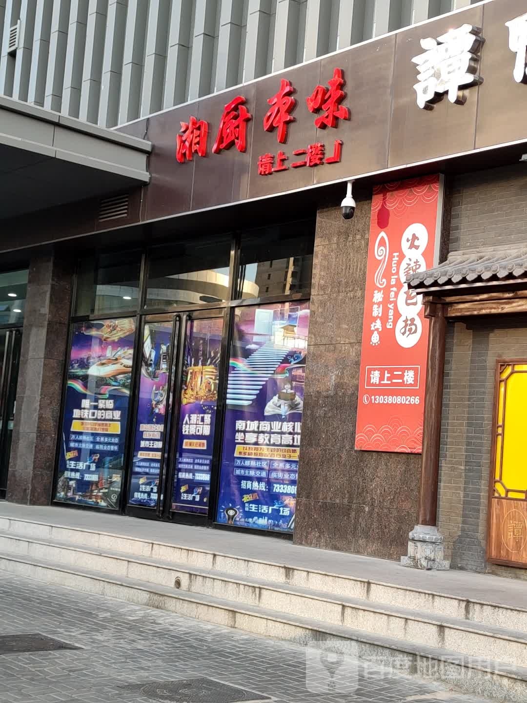 香厨本味(东岳生活广场店)
