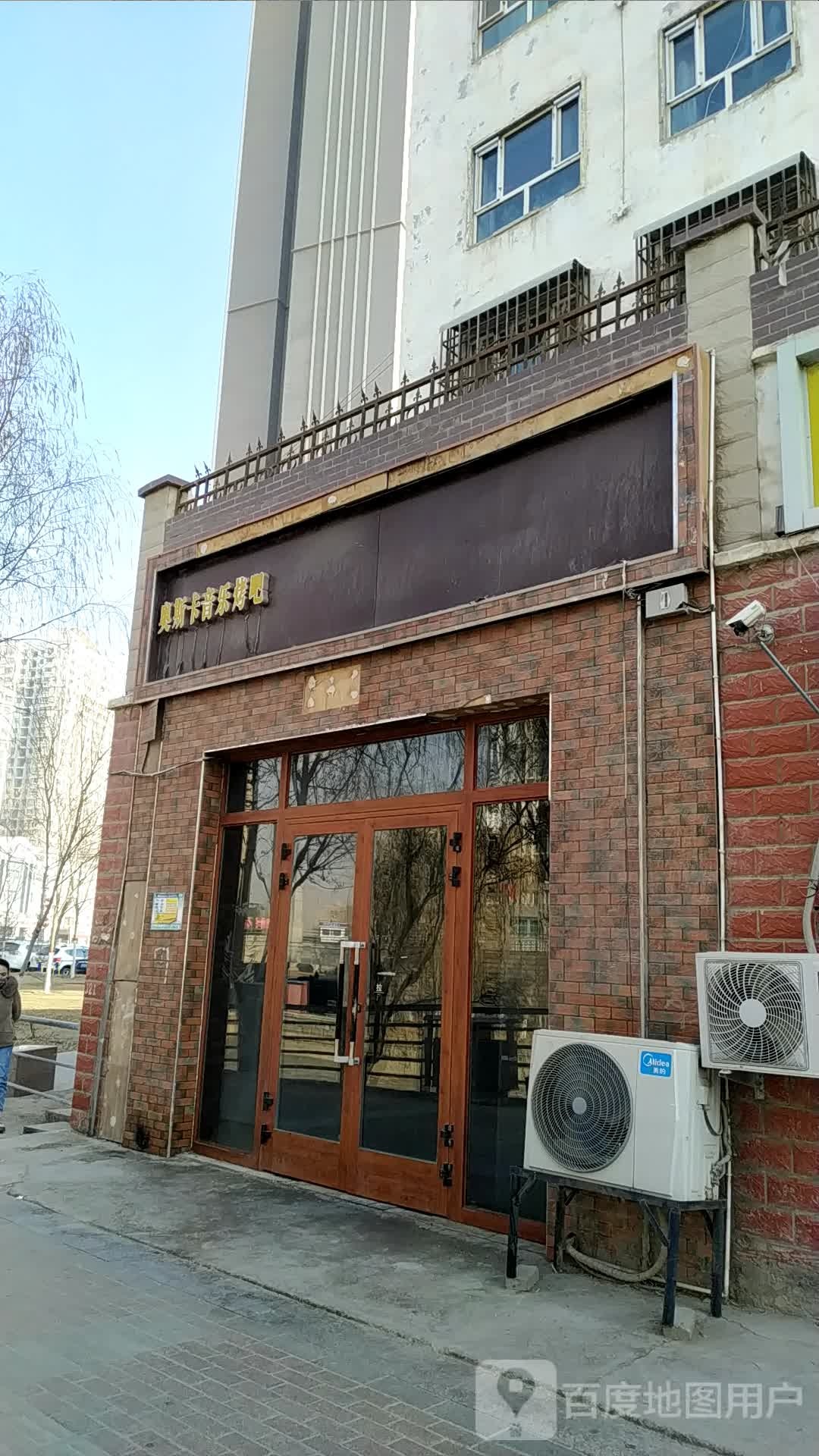 奥斯卡音乐烤串