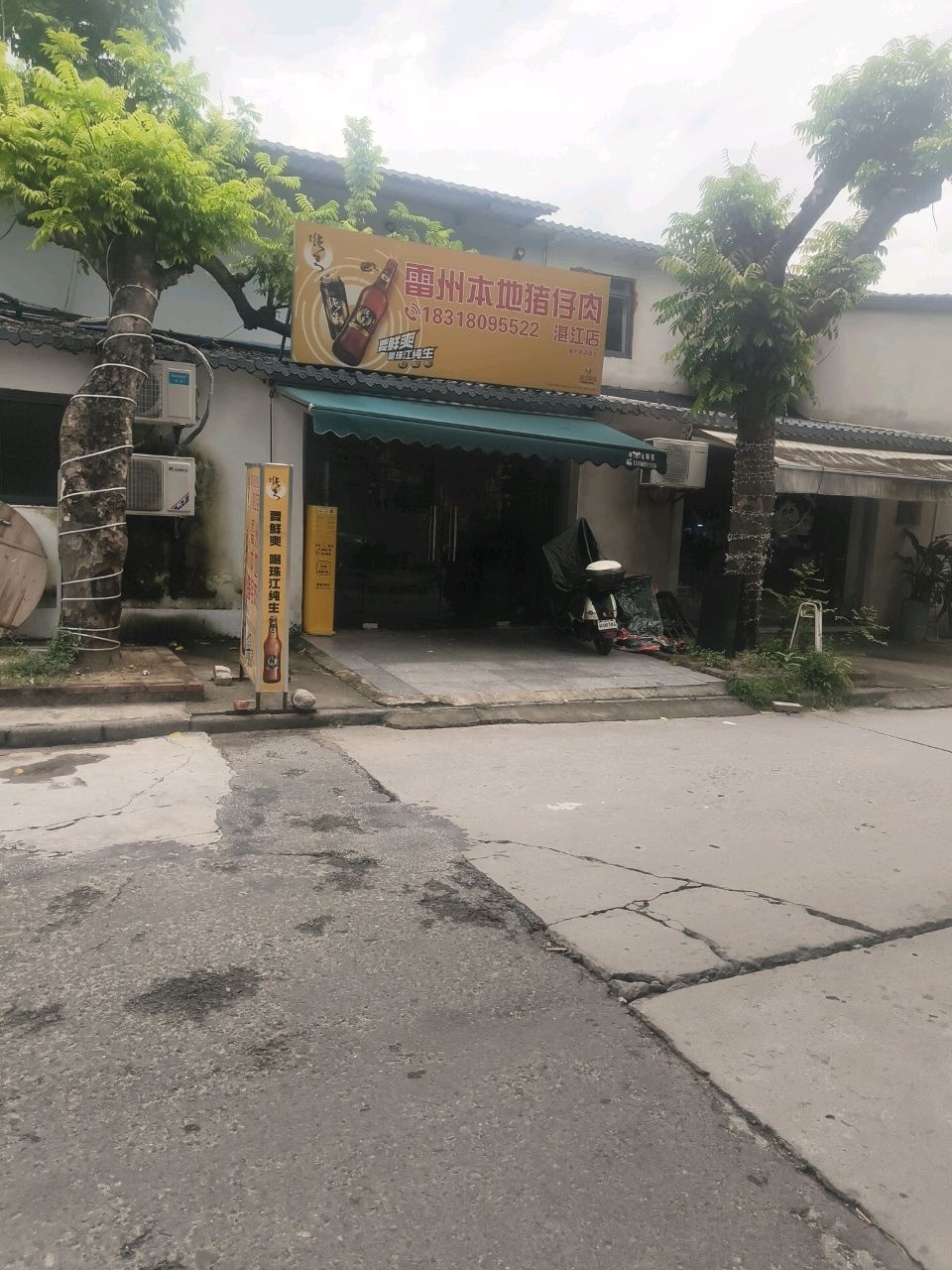雷州本地猪仔肉(湛江店)