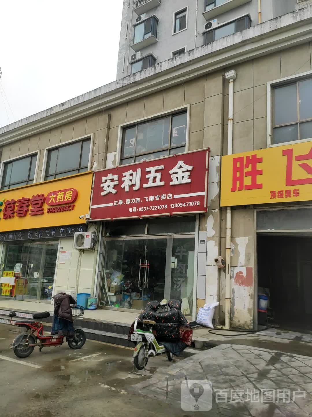 安利五金(黄金水岸东区店)