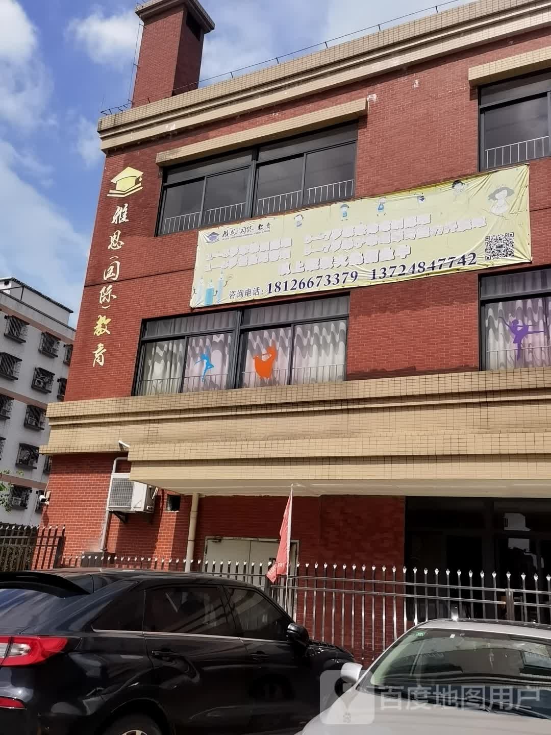 雅思(国际)教育