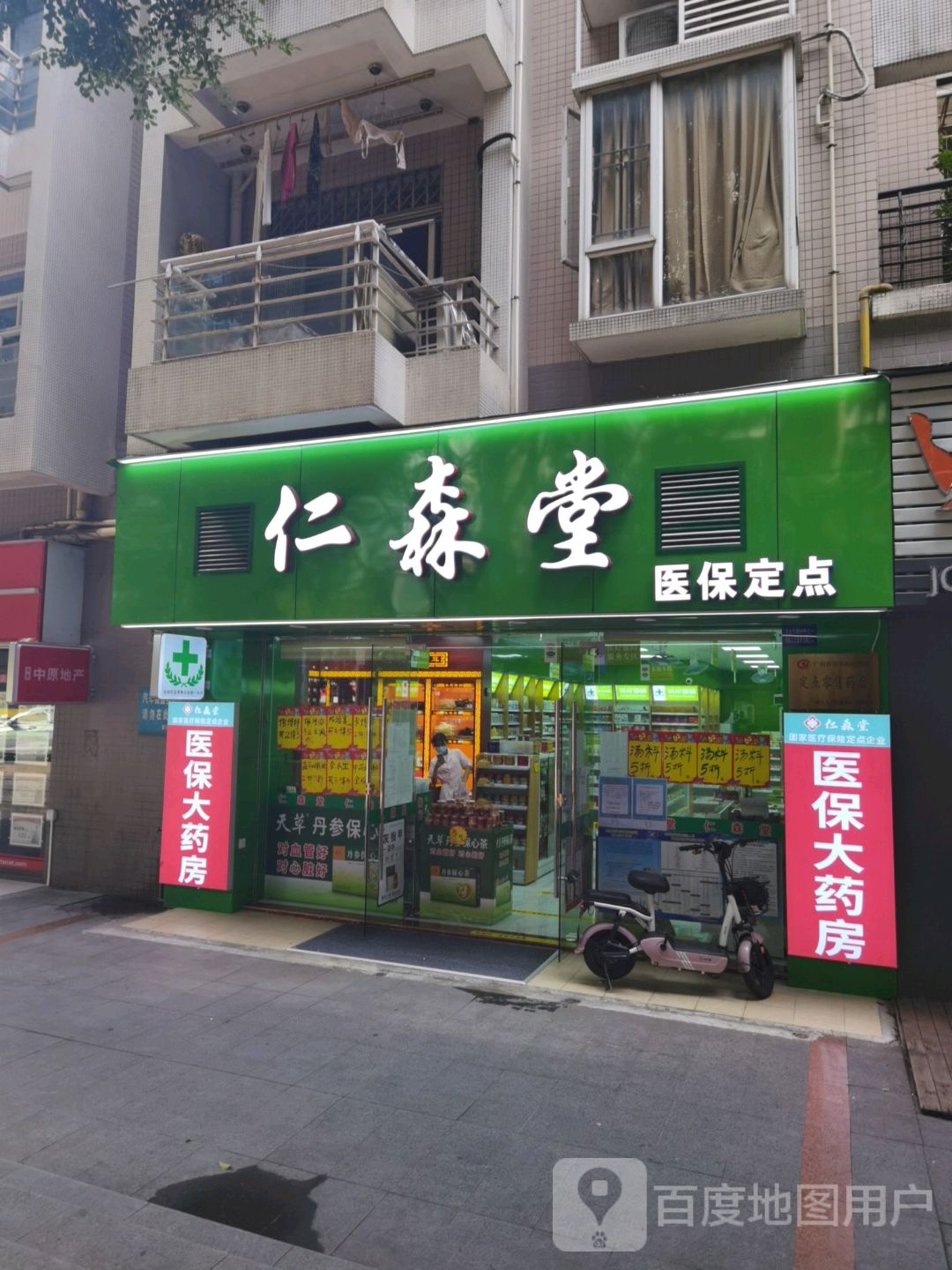 广州市仁森堂药店有限公司