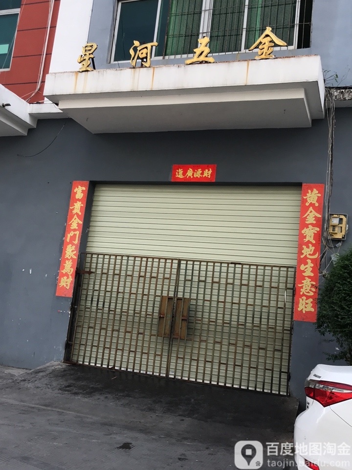 深圳市星河五金制品有限公司