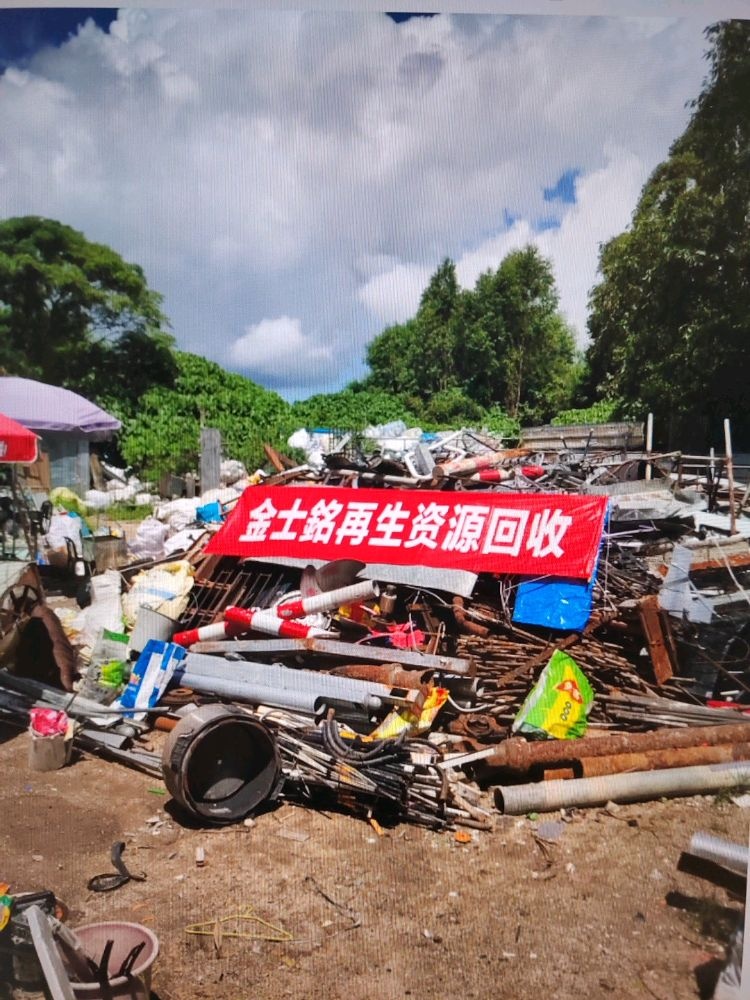 金士铭再生资源回收有限公司