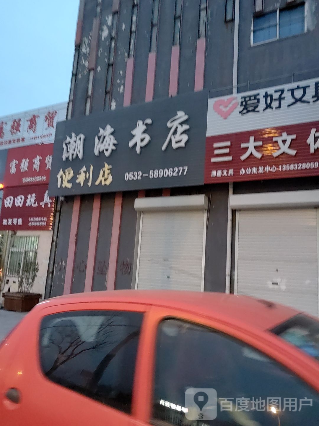潮海书店(小商品城店)