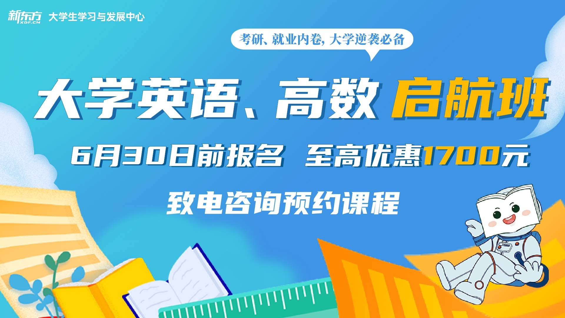 新东方考研四六级专升本(天津西青大学城校区)