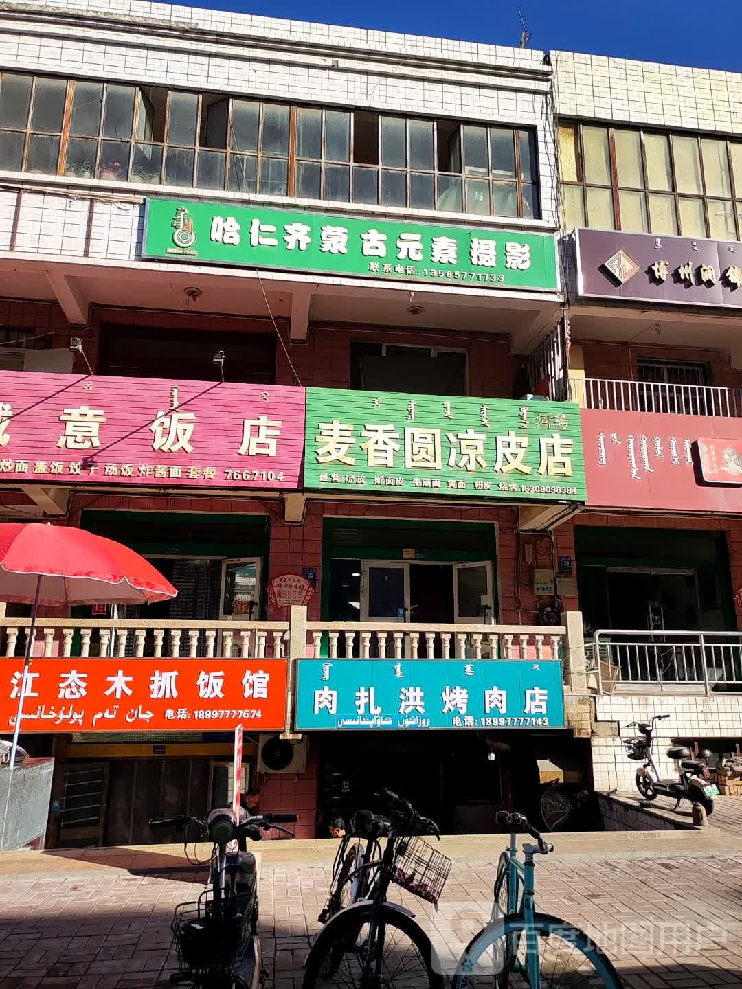 肉扎洪靠肉店