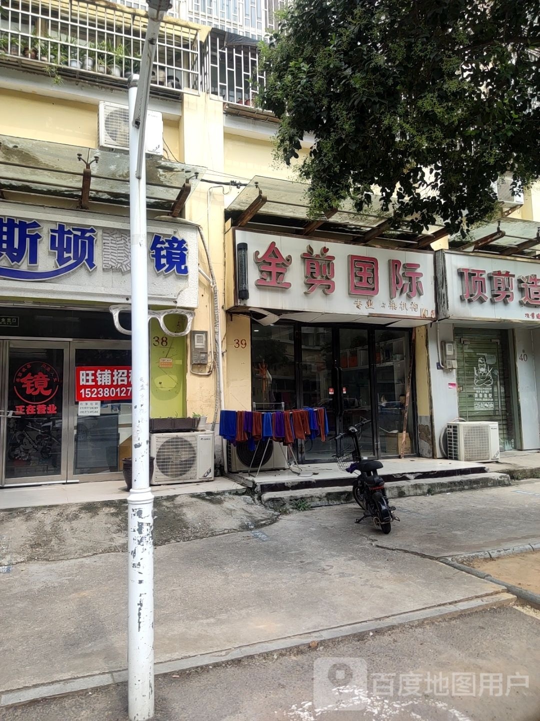 金剪国际专业烫染机构(八大街经南二路店)