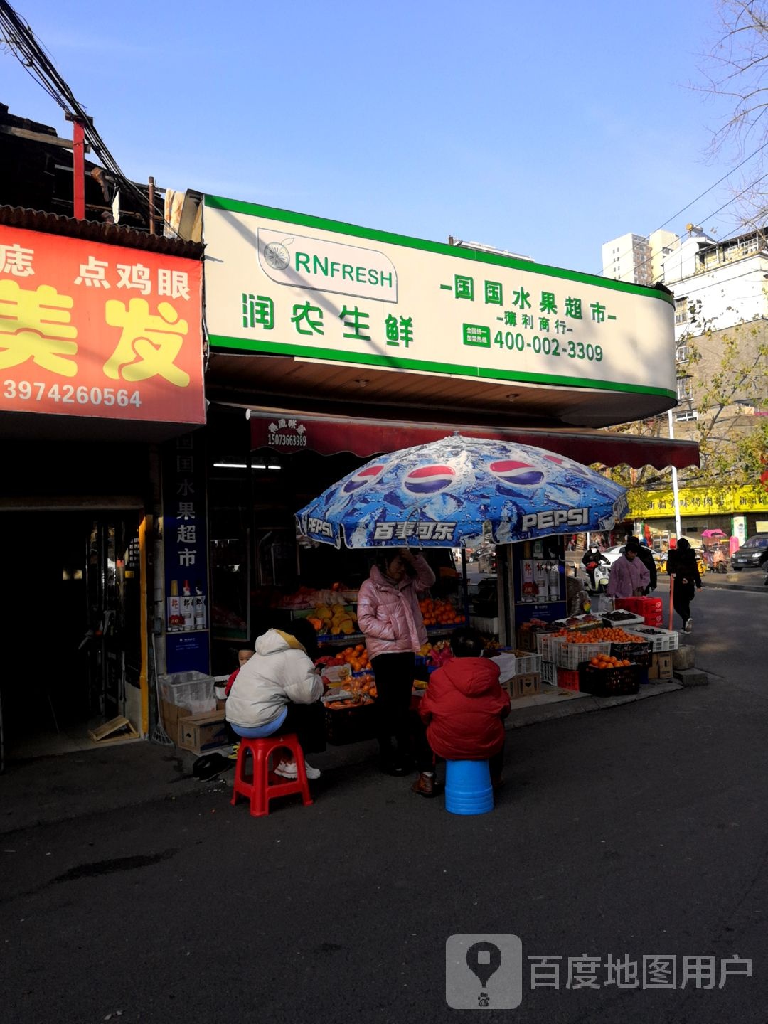 润农生鲜(临江路店)