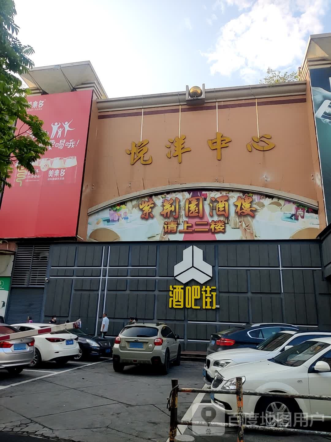 紫荆园酒楼(悦洋店)